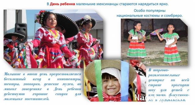 Куклы в Костюмах Народов Мира №59 - Мексика