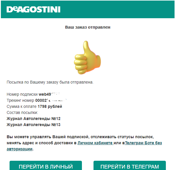 Автолегенды Новая Эпоха - Вопросы подписки