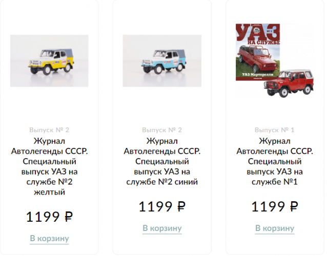 Автолегенды CCCР. УАЗ на службе - График выхода и обсуждение