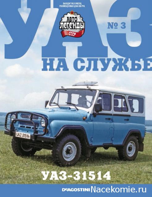 УАЗ на службе №3 - УАЗ-31514