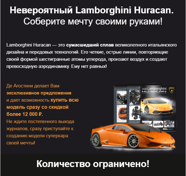 LAMBORGHINI HURACAN 1:10 СБОРНАЯ МОДЕЛЬ от DeAgostini.