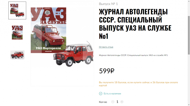 Автолегенды CCCР. УАЗ на службе - График выхода и обсуждение