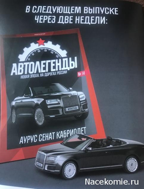 Автолегенды Новая Эпоха - График выхода и обсуждение