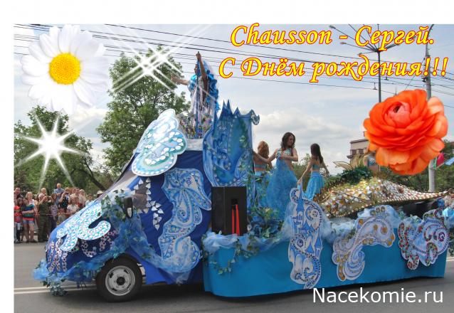 Праздник каждый день - поздравлялка Авторазделов