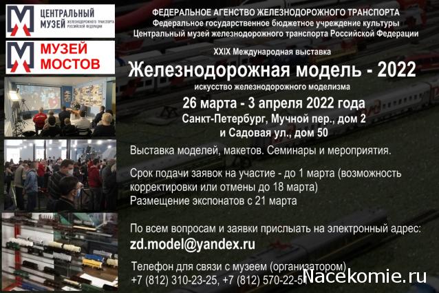 Железная Дорога в Миниатюре - Болталка