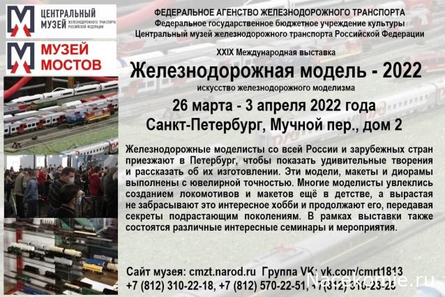 Железная Дорога в Миниатюре - Болталка