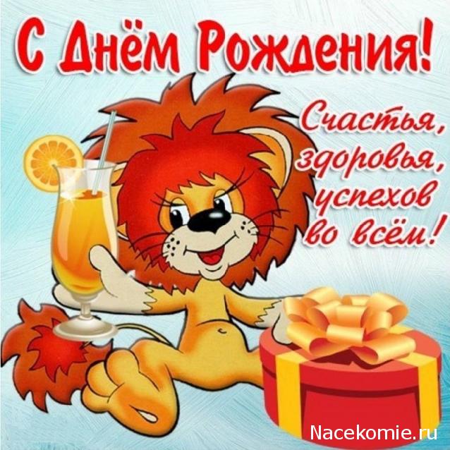 Праздник каждый день - поздравлялка Авторазделов