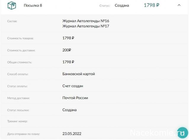 Автолегенды Новая Эпоха - Вопросы подписки
