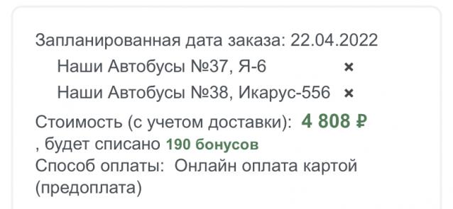 Наши Автобусы - График выхода и обсуждение