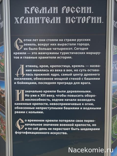 Кремли и Крепости - График выхода и обсуждение