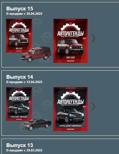 Автолегенды Новая Эпоха - График выхода и обсуждение