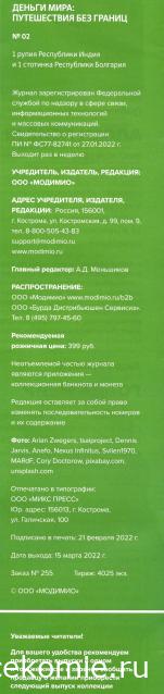 Деньги Мира. Путешествия без границ №2