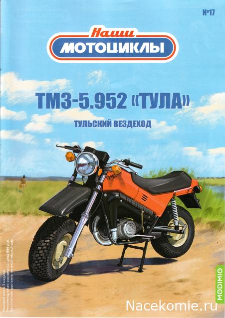 Сканы выпусков (Модимио, Деагостини)