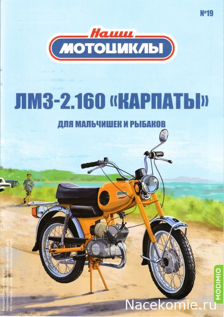 Сканы выпусков (Модимио, Деагостини)
