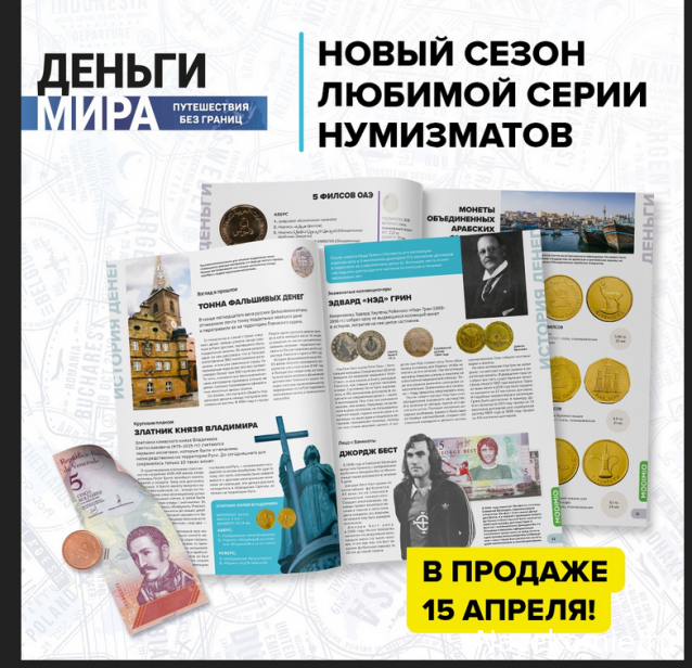 Деньги Мира 2021 - График выхода и обсуждение