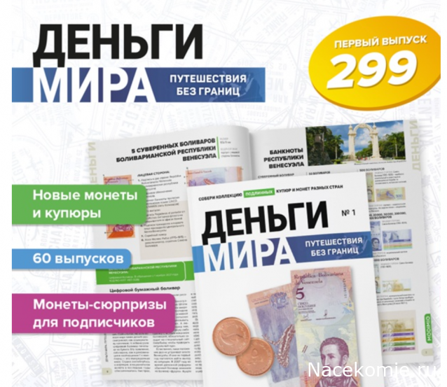 Деньги Мира 2021 - График выхода и обсуждение