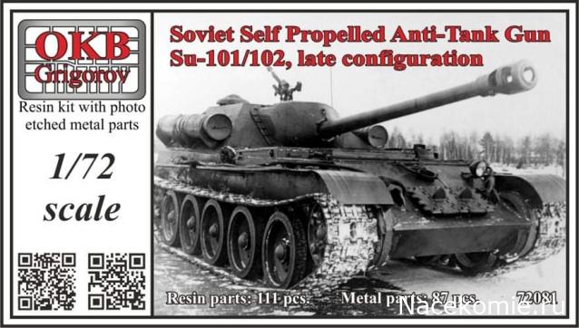 Анонсы и новости БТТ в 1/72