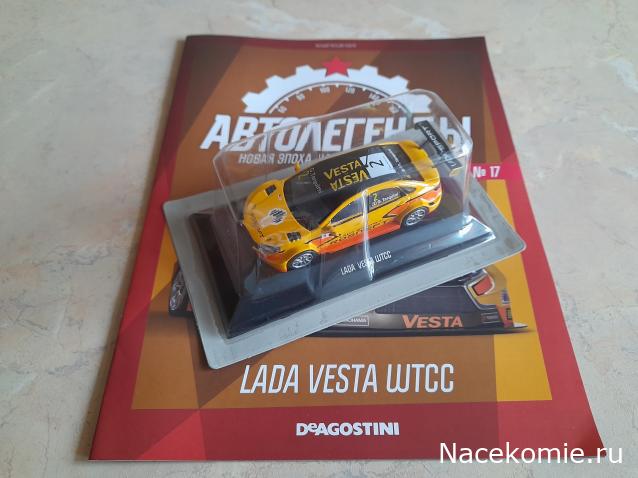 Автолегенды Новая Эпоха №17 - Lada Vesta WTCC