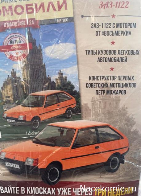 Легендарные советские автомобили - График выхода и обсуждение
