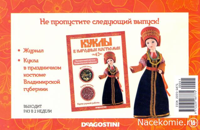 Сканы журналов Куклы в Народных Костюмах