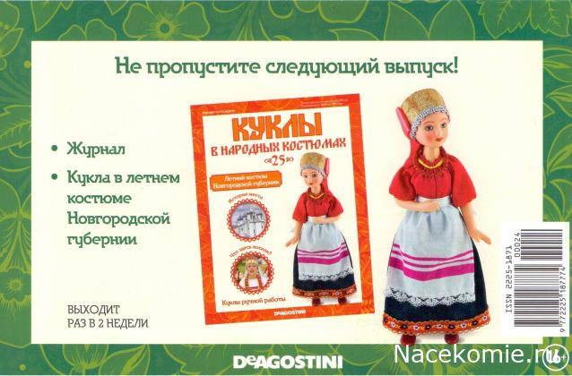 Сканы журналов Куклы в Народных Костюмах