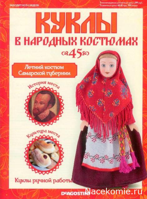 Сканы журналов Куклы в Народных Костюмах