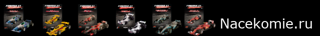 Formula 1 Auto Collection - График выхода и обсуждение