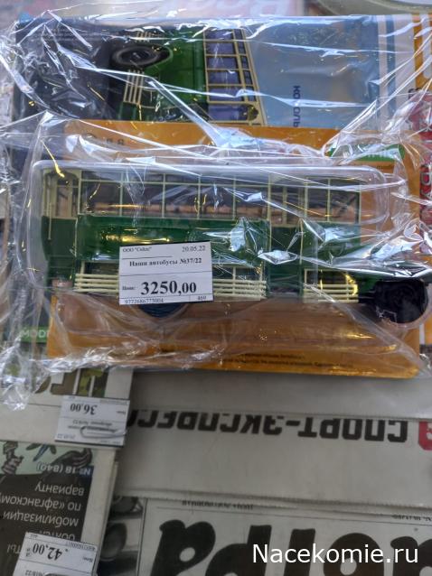 Наши Автобусы - График выхода и обсуждение