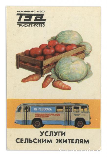 Наши Автобусы - График выхода и обсуждение