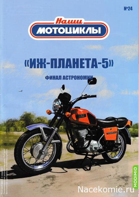 Сканы выпусков (Модимио, Деагостини)