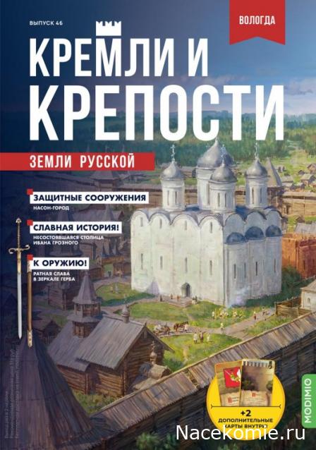 Кремли и Крепости №46 - Вологда