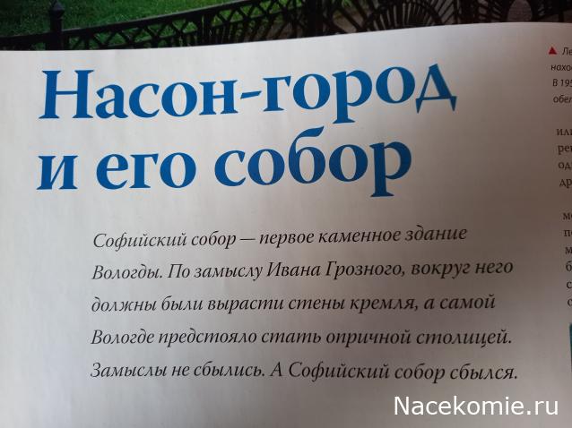 Кремли и Крепости №46 - Вологда