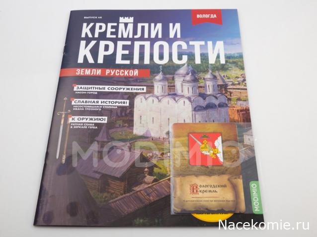 Кремли и Крепости №46 - Вологда