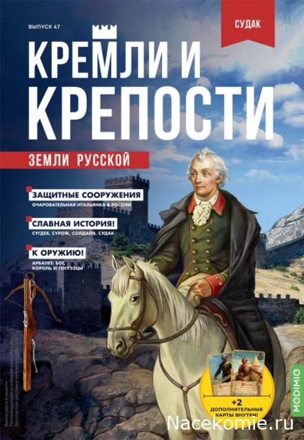 Кремли и Крепости №47 - Судак