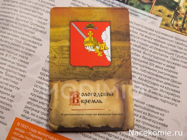 Кремли и Крепости №46 - Вологда