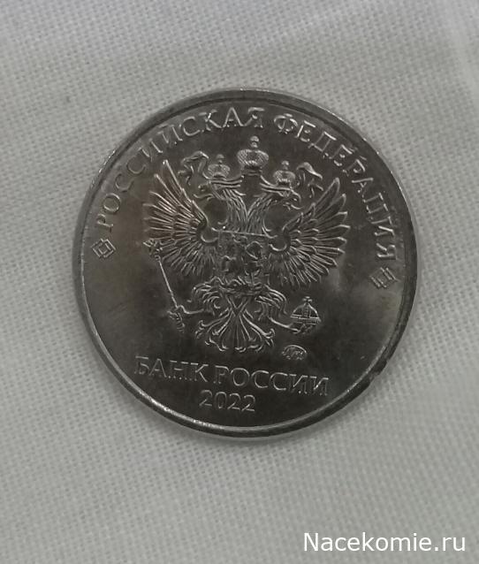 Монеты и банкноты России и СНГ
