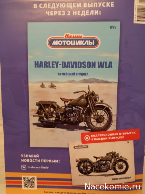 Наши Мотоциклы №25 - HARLEY-DAVIDSON WLA