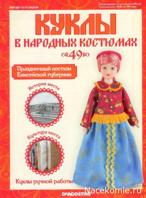 Сканы журналов Куклы в Народных Костюмах
