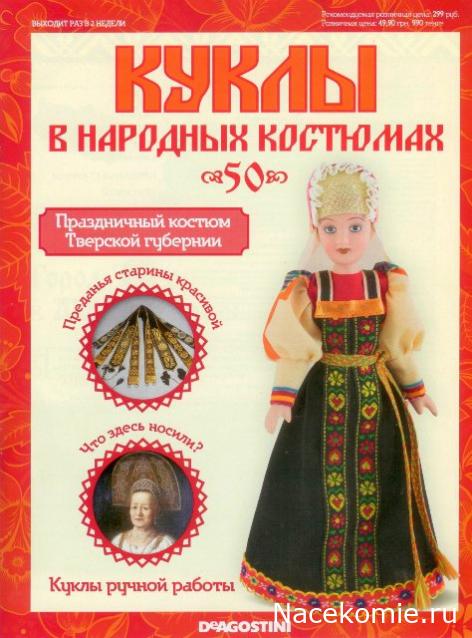 Сканы журналов Куклы в Народных Костюмах
