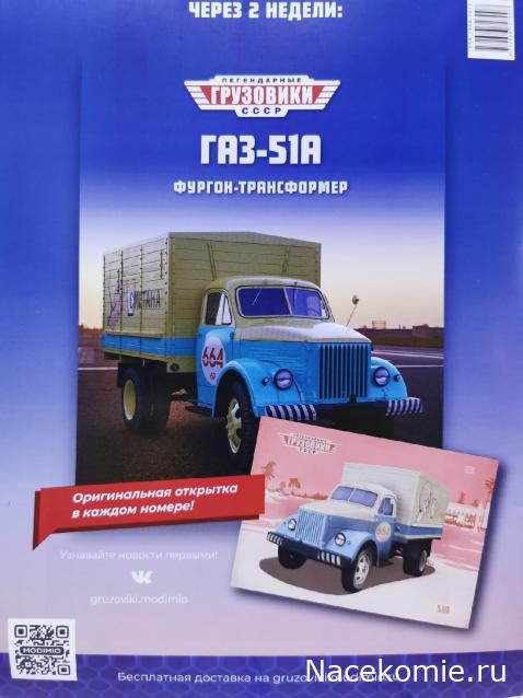 Легендарные Грузовики СССР №65 - ГАЗ-51А