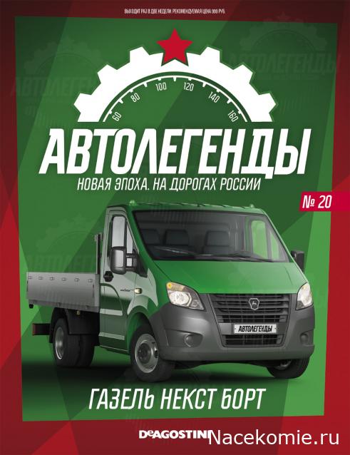 Автолегенды Новая Эпоха - График выхода и обсуждение