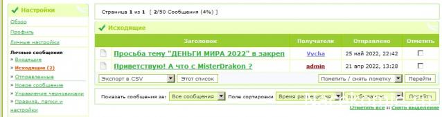 Деньги Мира 2022 - Болталка