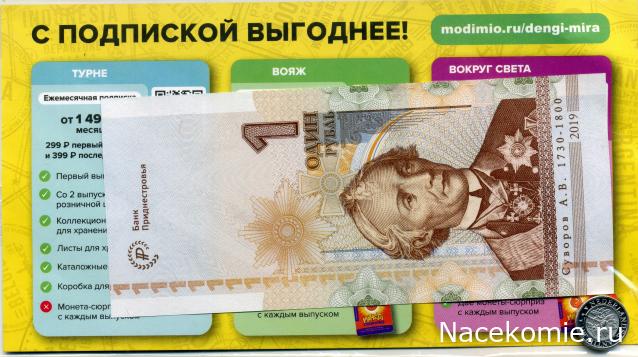 Деньги Мира. Путешествия без границ №8