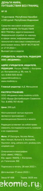 Деньги Мира. Путешествия без границ №10