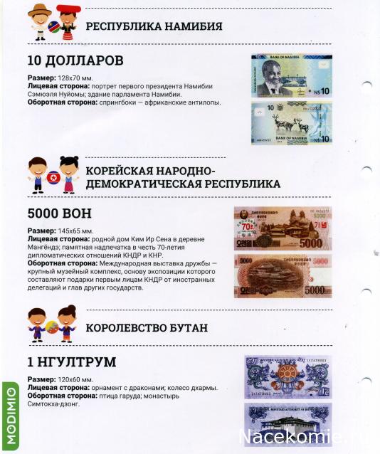 Деньги Мира. Путешествия без границ №10