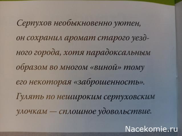 Кремли и Крепости №48 - Серпухов