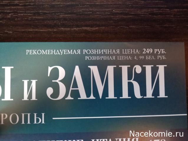 Дворцы и Замки Европы - журнал (ДеАгостини)