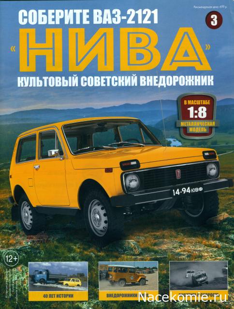 ВАЗ-2121 "Нива" - Кузов