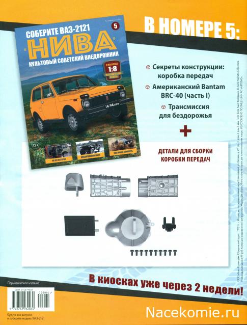 ВАЗ-2121 "Нива" - Кузов