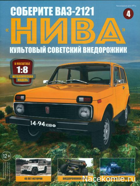 ВАЗ-2121 "Нива" - Кузов